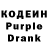 Кодеин Purple Drank Kalonxonova Malika